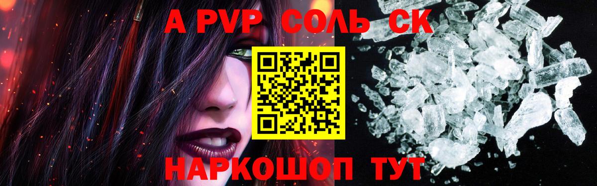 что такое   Вход с VPN  Кулебаки  A-PVP Crystall  Alpha PVP Соль 