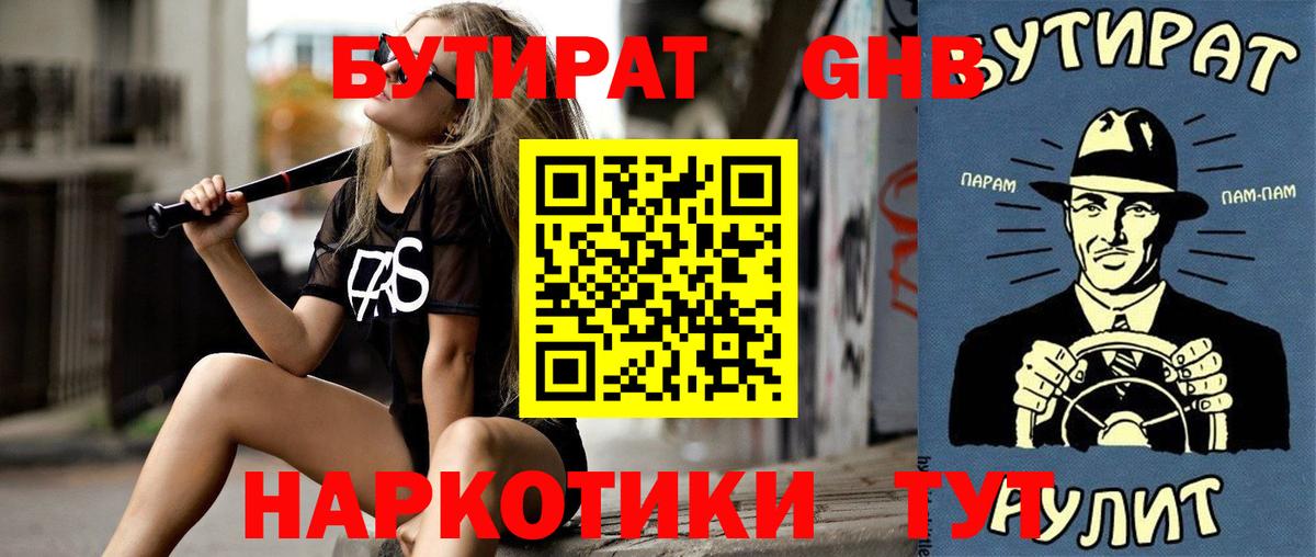 Бутират жидкий экстази  Вход с VPN  Бутират  Кулебаки 