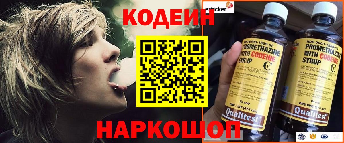 Кулебаки  Кодеиновый сироп Lean напиток Lean (лин)  Вход с VPN 