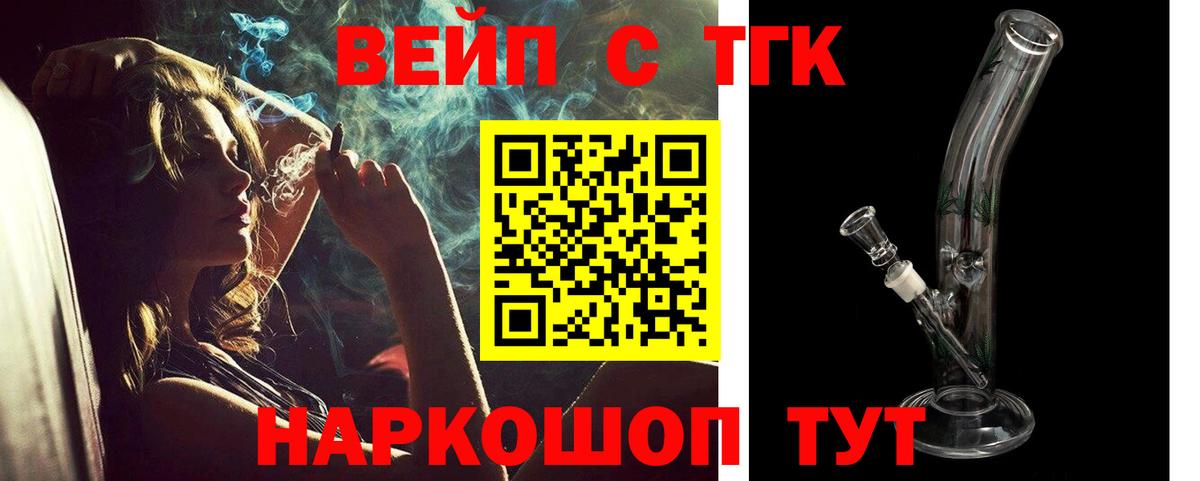 Дистиллят ТГК вейп с тгк  Вход с VPN  ТГК гашишное масло  дарнет шоп  Кулебаки 